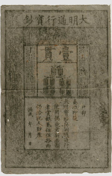 古代纸钞，一纸抵百银！_纸币_银行_咸丰