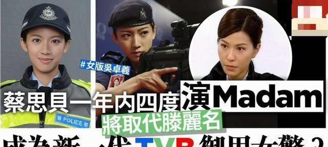 蔡思贝_角色_铁探