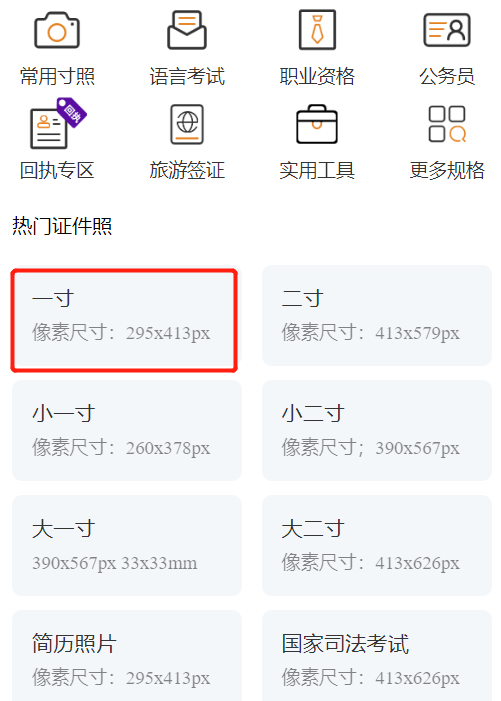 2,考生上传的照片尺寸必须为25mm*35mm,也就是所谓的像素295px*413px