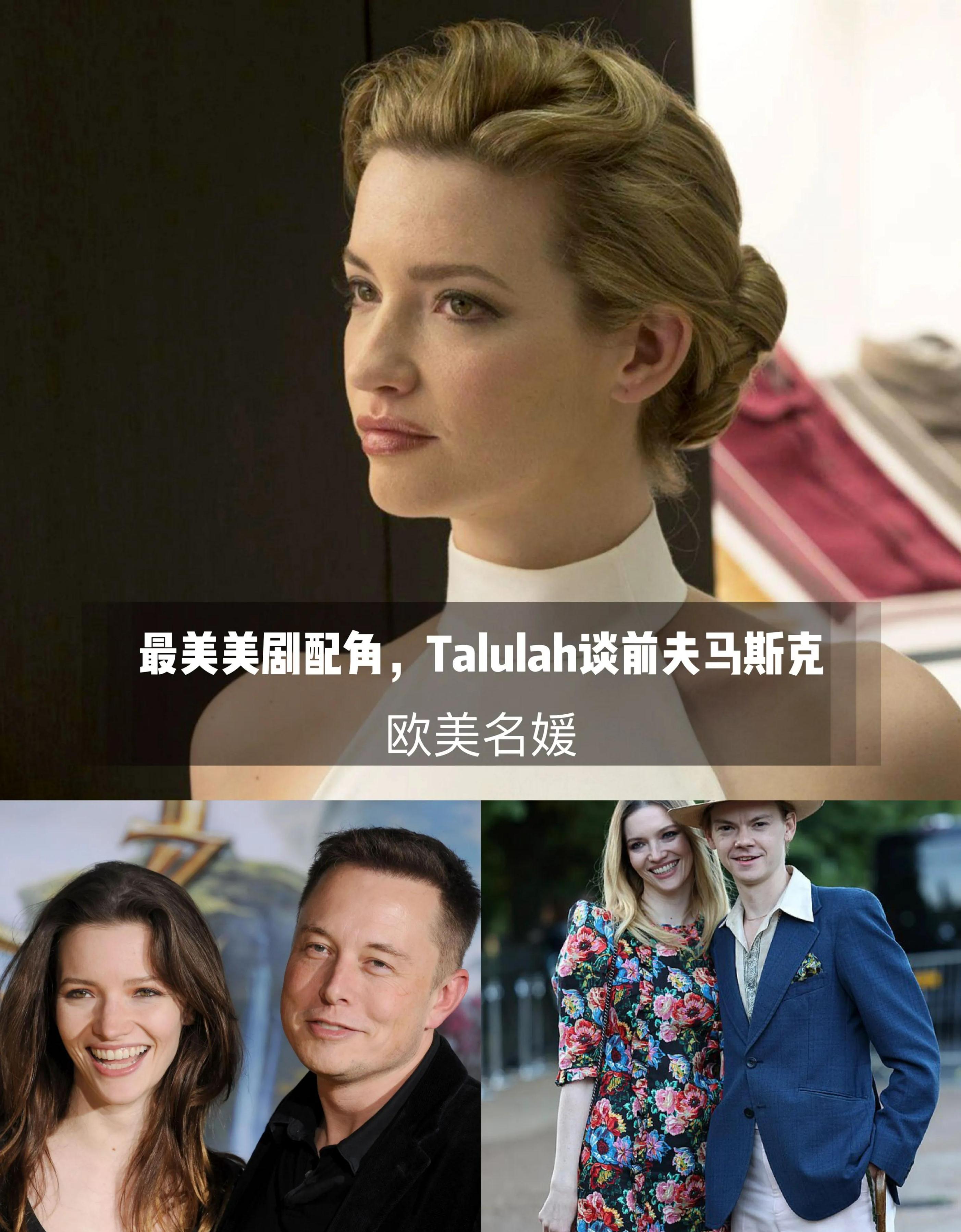 她是《西部世界》最美"机器人",和马斯克结婚两次,和童星约会_莱利
