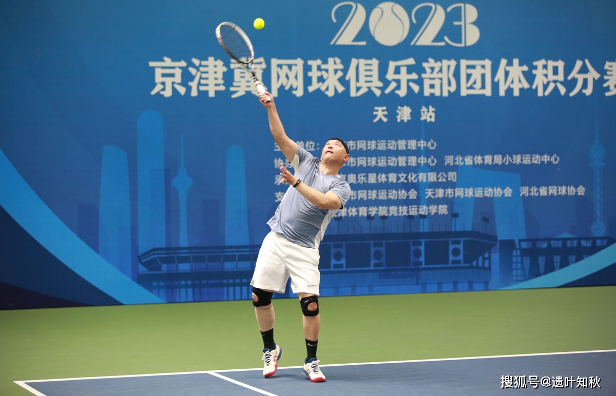 加大区域间体育交流 2023京津冀网球俱乐部团体积分赛天津站开赛_比赛
