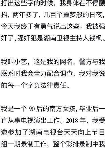 又一位男明星涉嫌"强j":人前老实人,人后似魔鬼_钱枫_工作_网友