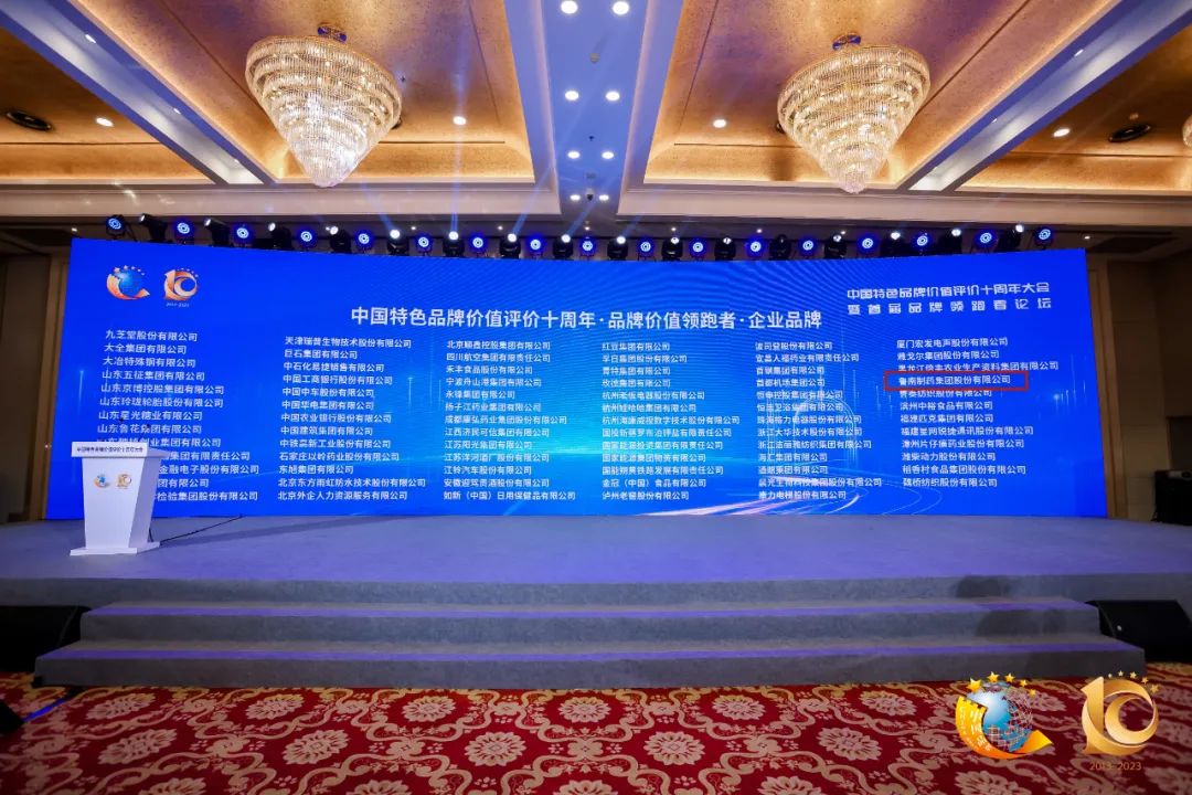 赞！鲁南制药集团荣获中国“品牌价值领跑者”称号