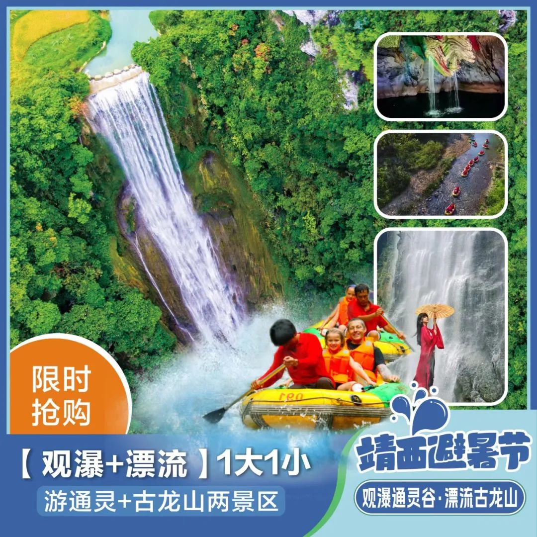 关注通灵大峡谷,古龙山大峡谷官方抖音直播间end部分图片来源于网络