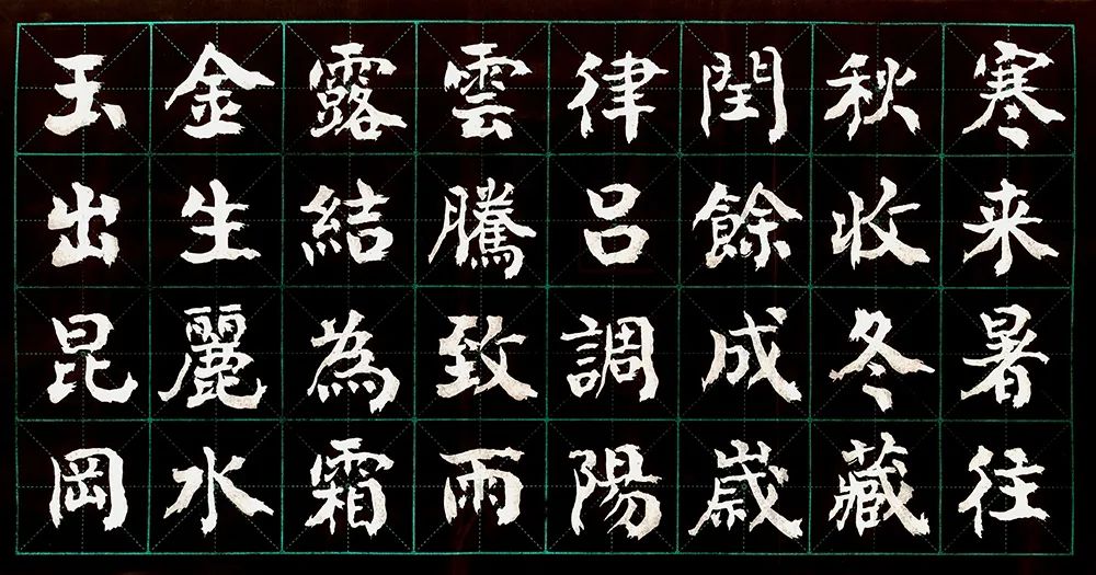 书法家徐可大楷书千字文欣赏_中国楹联学会_先生_作品