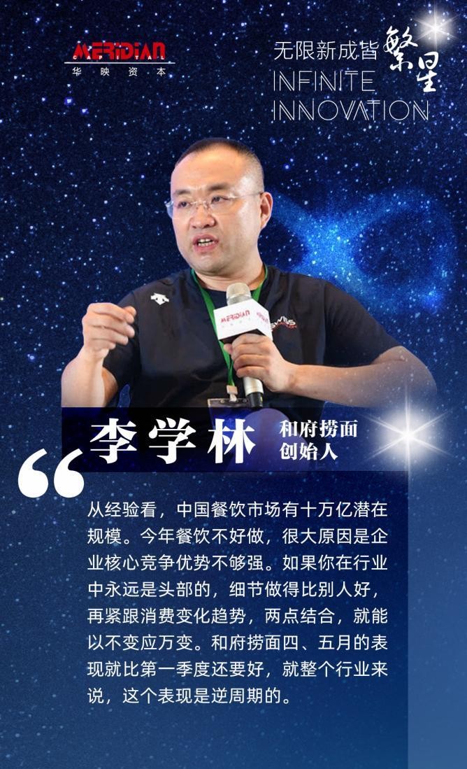 和府捞面创始人李学林在圆桌讨论中表示:"从经验看,中国餐饮市场有十