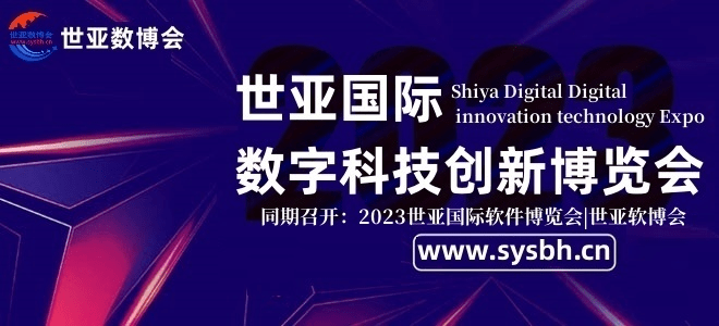 023中国数字科技创新博览会,加快推动我国科技自立自强高质量发展"