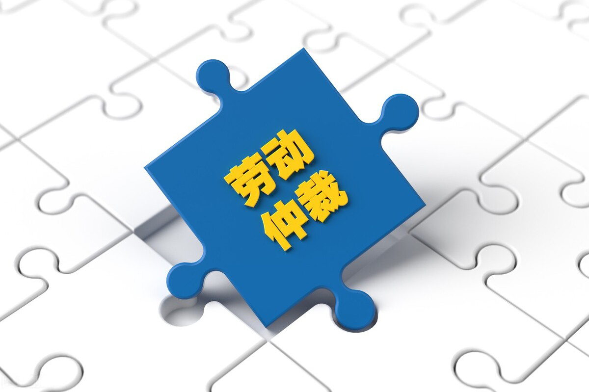 原创            员工因个人原因离职，事后申请劳动仲裁，结果企业被判违法裁员-员工由于个人原因离职