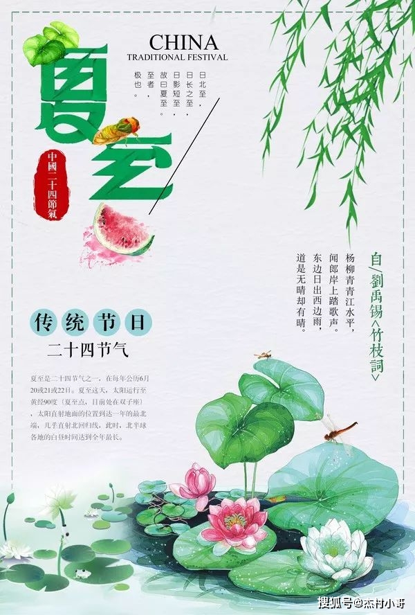 夏至至,蛙儿跳,捉虫护苗有功劳,我的祝福好运罩,愿你丰收人欢笑;夏至