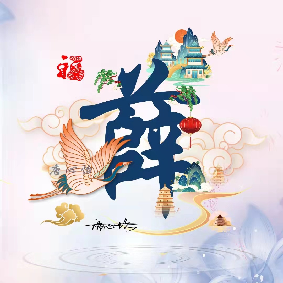 你该换微信头像了,姓氏头像45张,留下你的名字!
