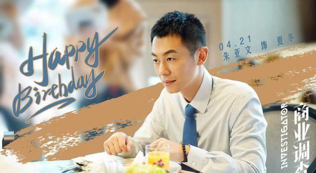 朱亚文新剧《商业调查师》将袭,女一号身价倍增,题材新颖受期待_电视