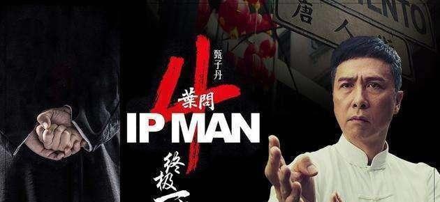 尊严之战:《叶问4:完结篇》一代宗师的传奇结局_白人_系列_人生