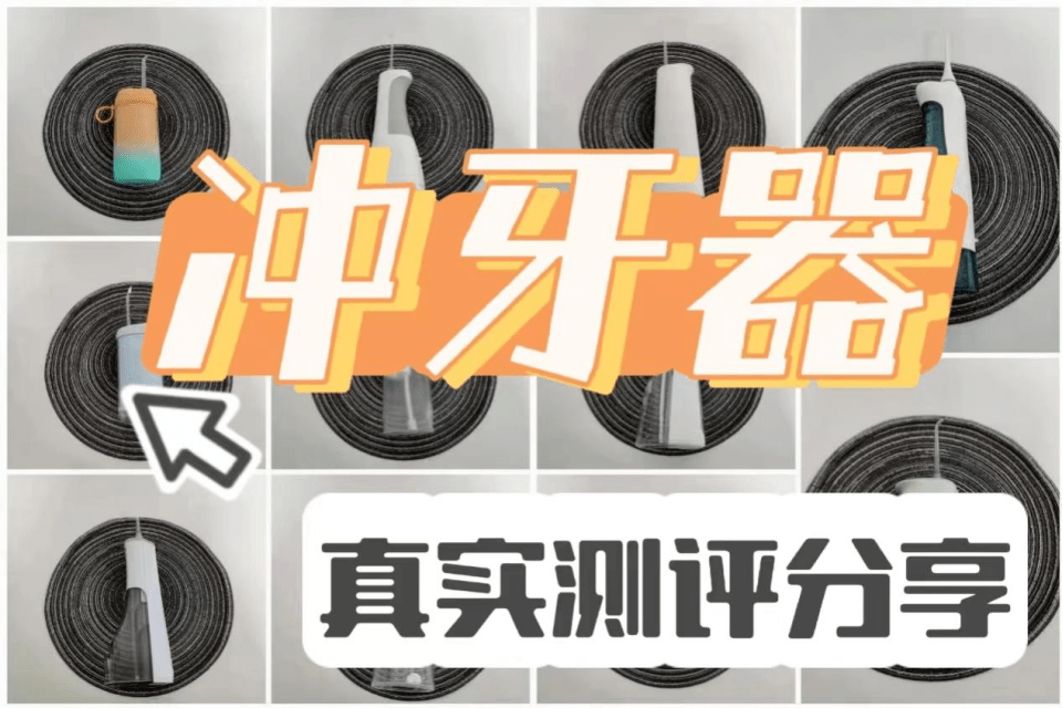 无广深度测评红榜前五名推荐!_口腔_牙龈_进行