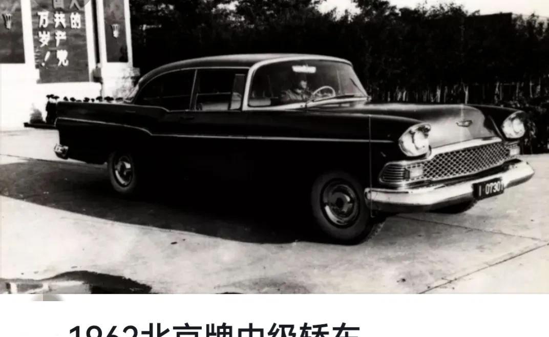 从"井冈山"牌回顾"北京"小汽车的发展历程_北汽_小轿车_技术