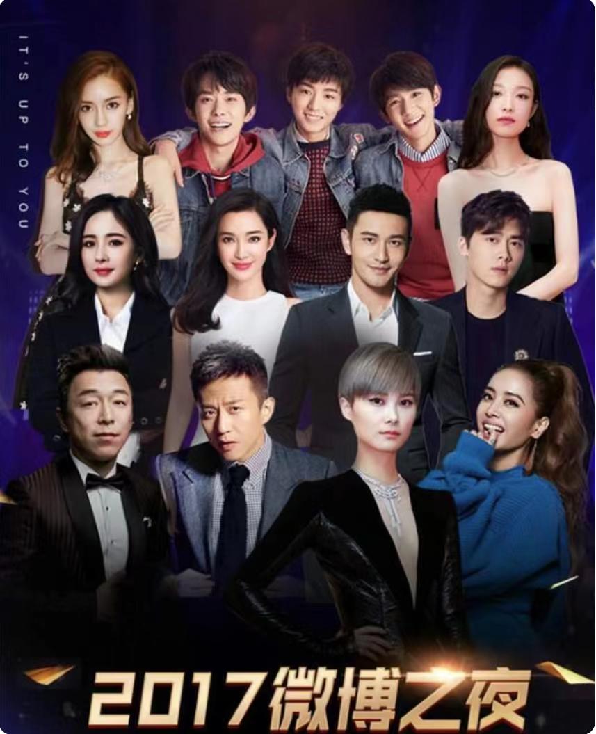 微博之夜明星丑态:不靠黄晓明,杨颖蹭前排,李宇春化身c位狂魔