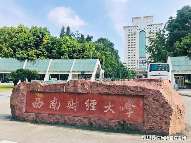 2023年西南财经大学工商管理硕士双证mba招生简章_课程_方向_研究生