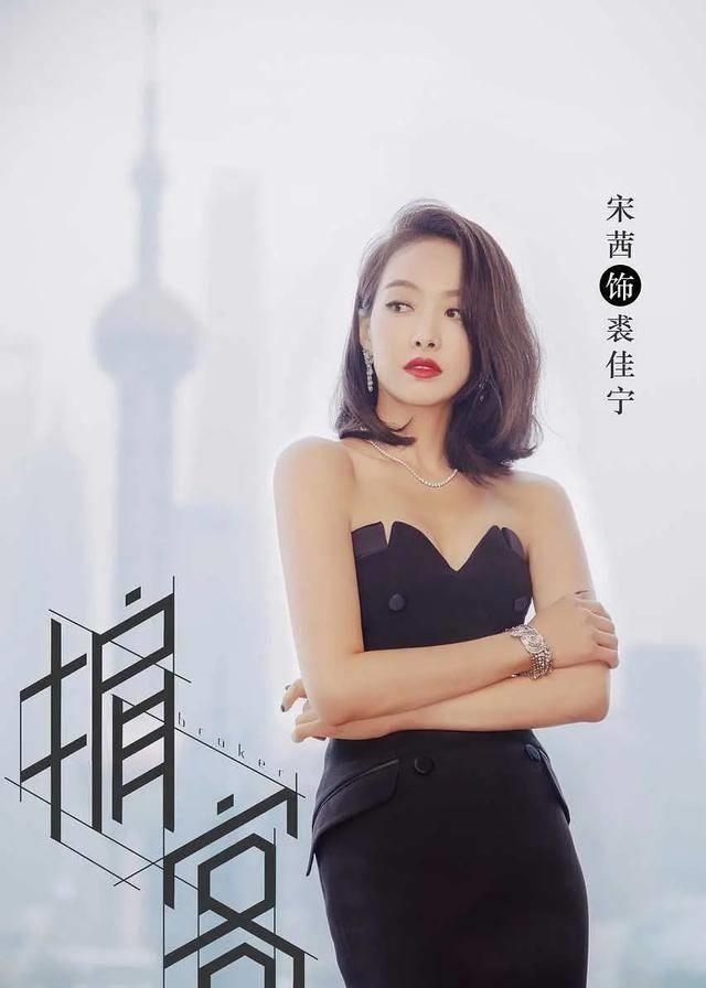 宋茜,罗云熙,徐开骋,一场爱情冒险剧!_小说_掮客_国家