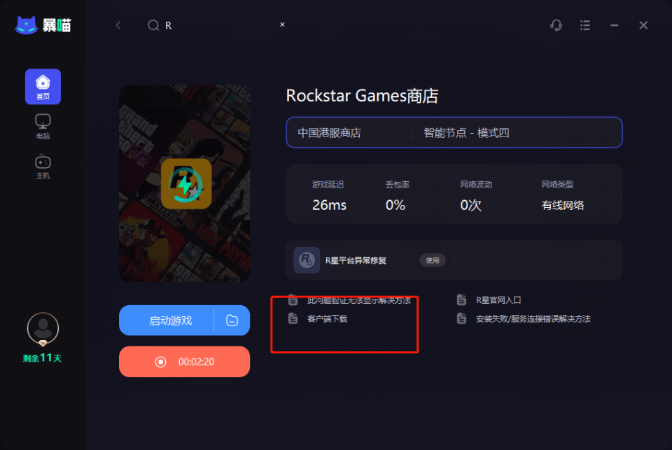 r星游戏平台下载官网怎么进？rockstar games商店下载教程-r星咋下载