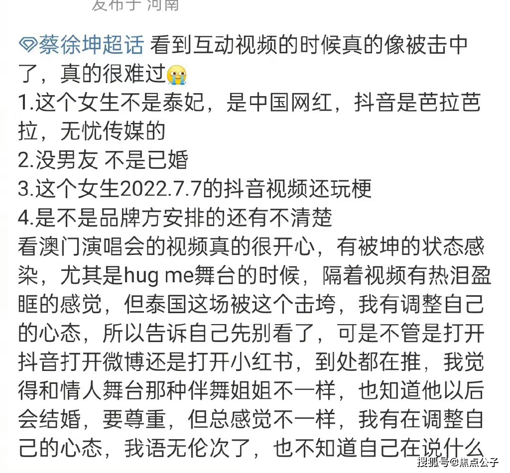 蔡徐坤泰国演唱会原视频 蔡徐坤演唱会网红芭拉芭拉资料简介 