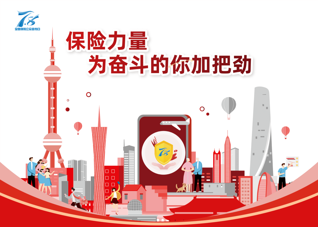 8保险公众宣传】 "健康生活每一天" 保险公益活动开始啦!