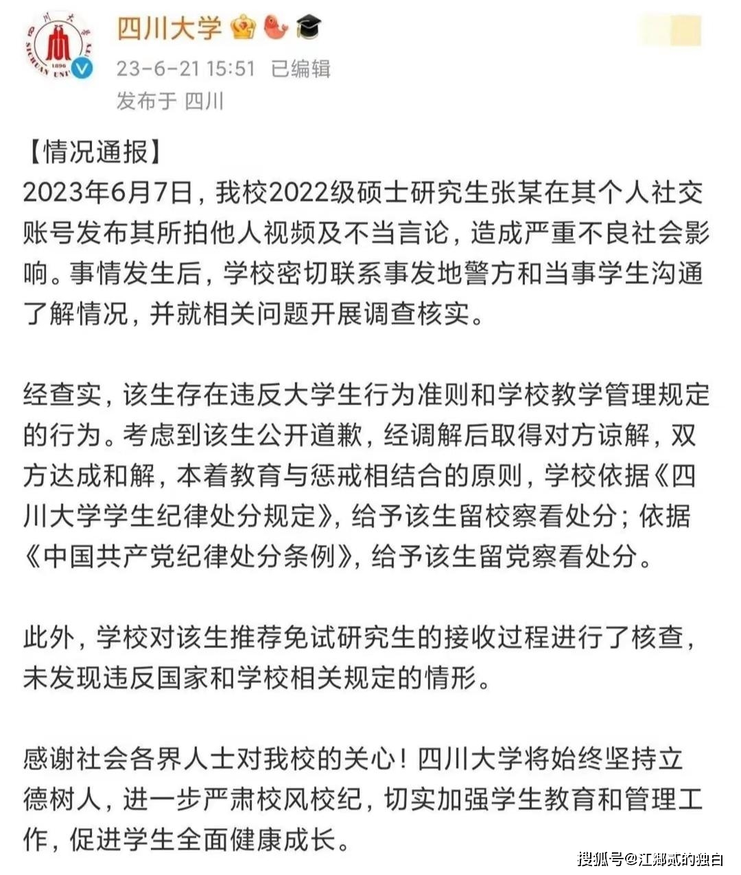 川大女研究生污蔑大叔后续,律所拒绝招聘学生,不得了_张某_事件_网友