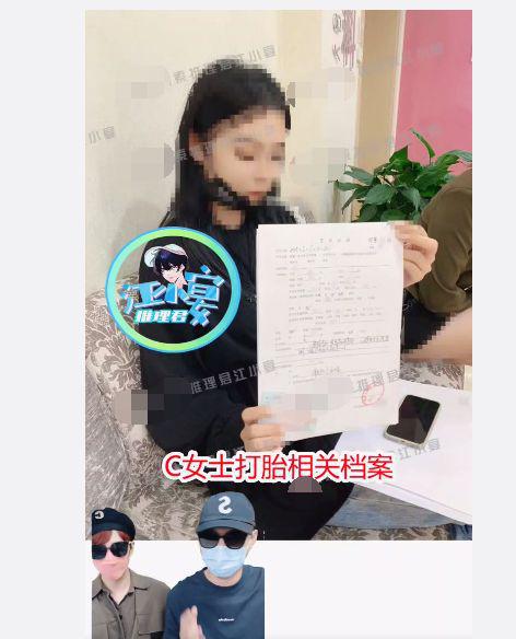 C女士露面并拿出打胎档案,有蔡妈妈聊天记录