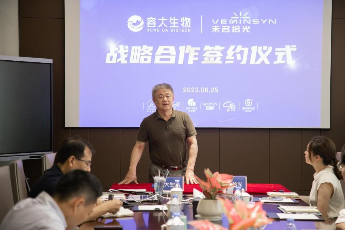 守正创新 | 容大生物与未名拾光战略合作签约仪式成功举行_进行_双方_