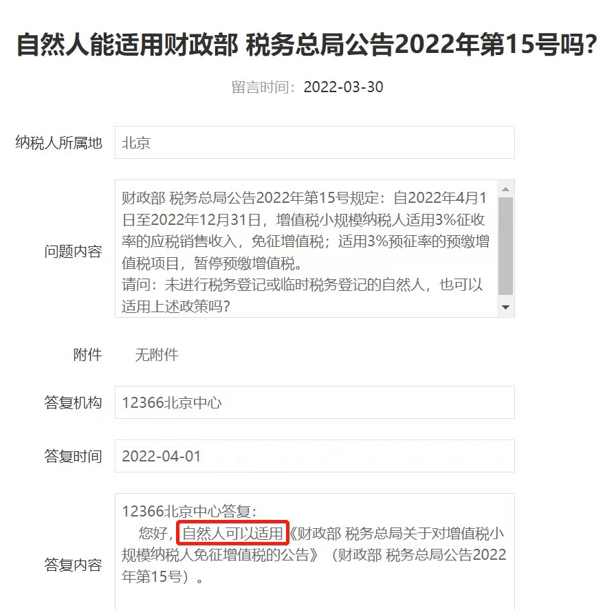 自然人民间借贷利息收入追征税款应关注的8个问题