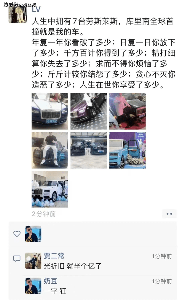 图片[3]-库里南全球首撞就是我？二驴自称有7辆劳斯莱斯，能开就能挣回来-沐风文化