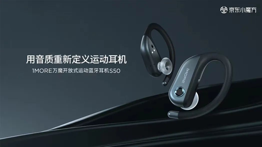 运动耳机也能音质更好，1MORE万魔运动蓝牙耳机 S50开启新赛道