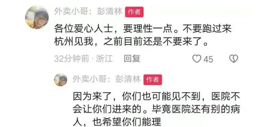 跳江救人外卖小哥被多人求婚,当事人彭清林：聊天谈恋爱可以,别找我带货