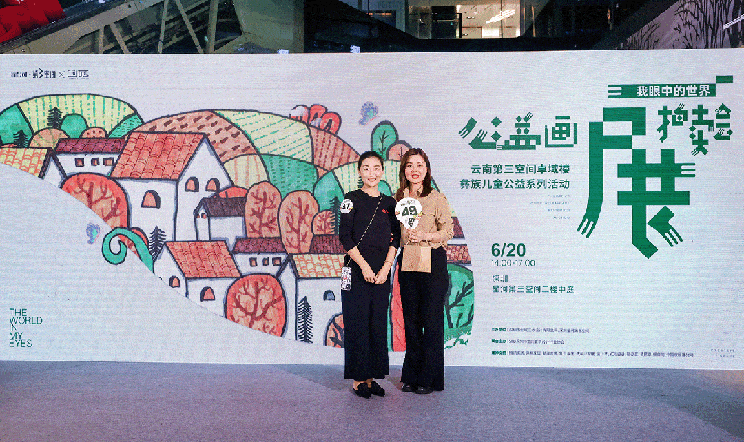 "我眼中的世界"云南第三空间卓域楼彝族儿童公益画展拍卖会圆满举行