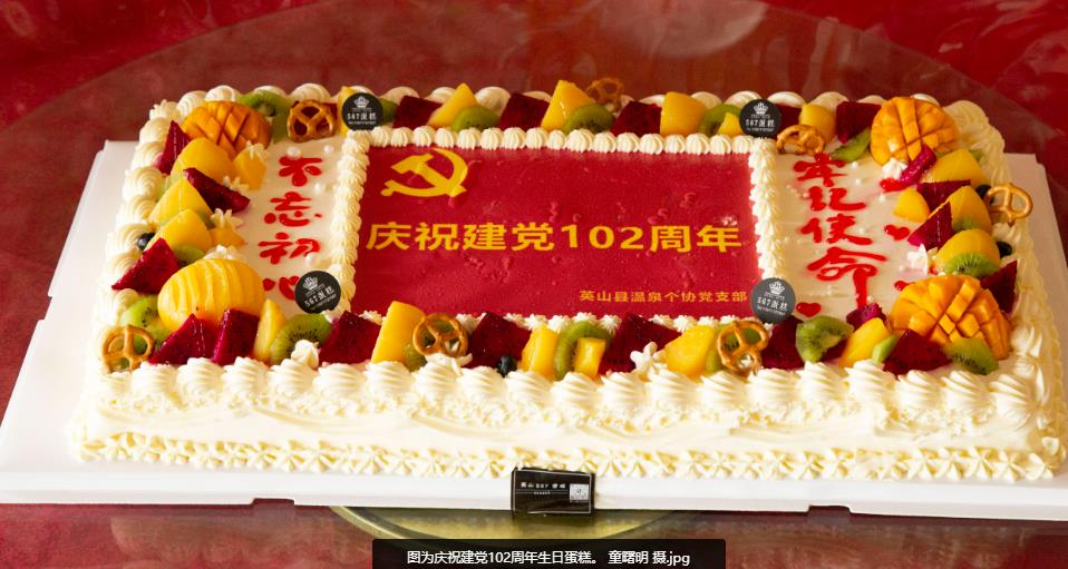 建党100周年生日蛋糕图图片