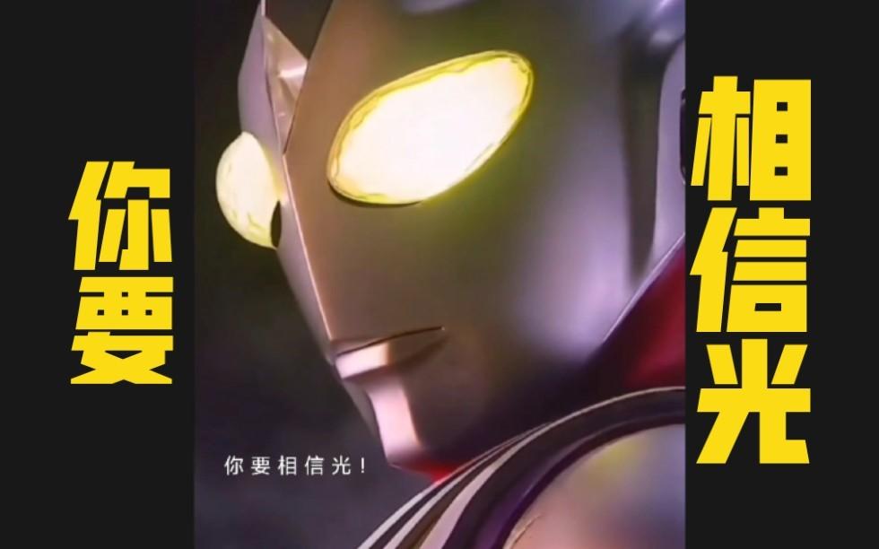 这句《奥特曼》里的经典台词重新在成年人中广泛流传开来.