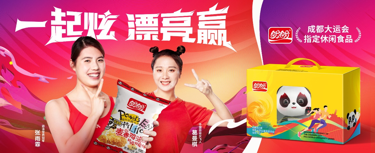 谁能拒绝这款好看又好吃的盼盼大运会礼盒呢?_坚果_面包_美味