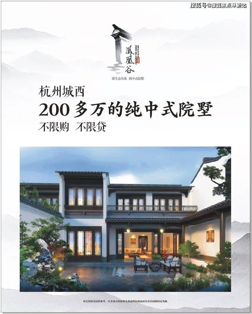 杭州临安区【凤凰府邸】tel:400 - 100 - 1299 转接 1111【售楼中心】