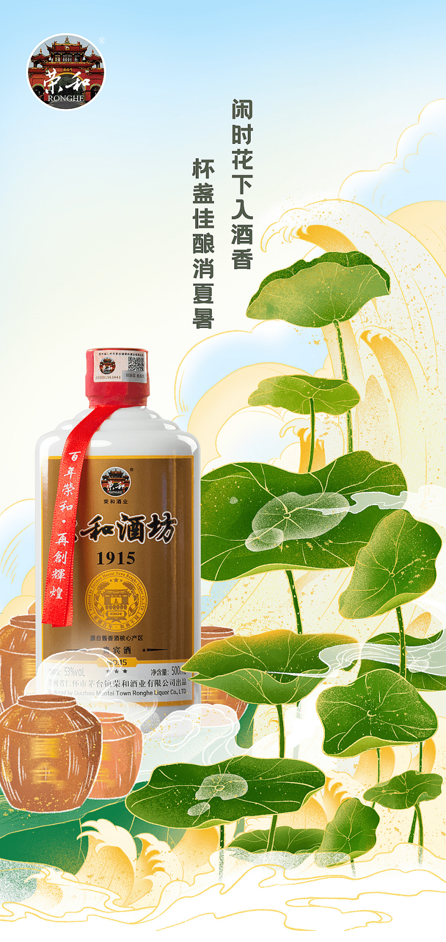 荣和酒坊——传统工艺与美味佳酿,送您端午节的好礼!