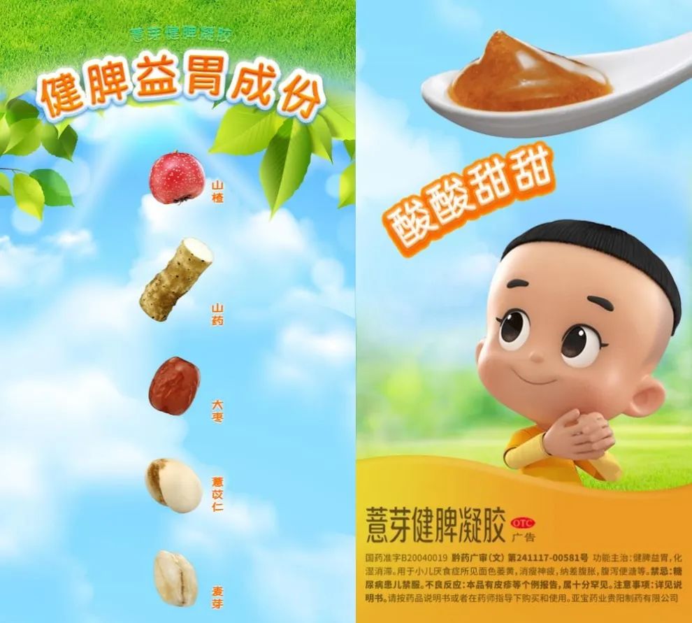 丁桂薏芽健脾凝胶登陆新潮传媒,携手守护中国儿童健康成长_品牌_肠道