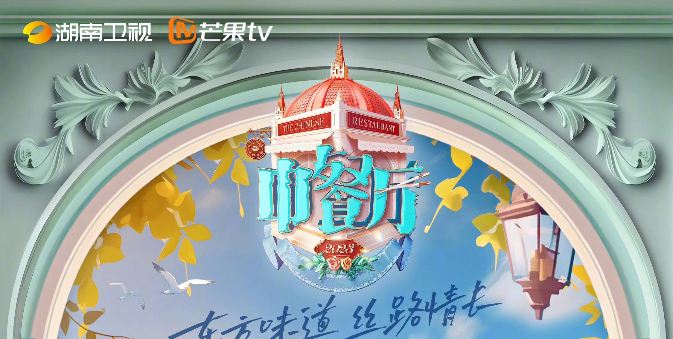 《中餐厅7》即将开播!