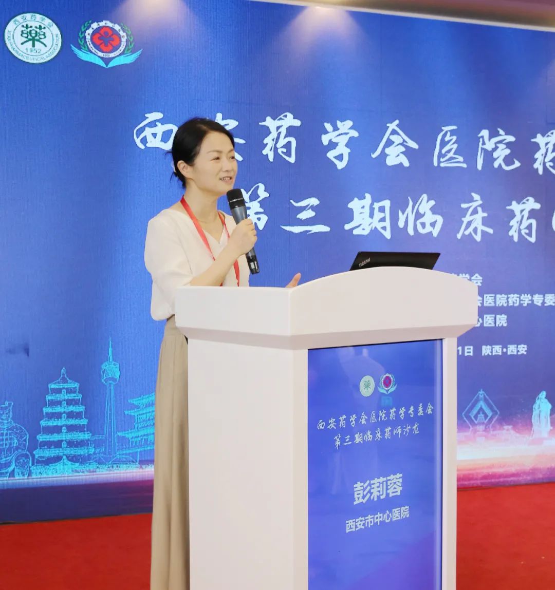 西安市中心医院成功举办西安药学会医院药学专委会第三期临床药师沙龙