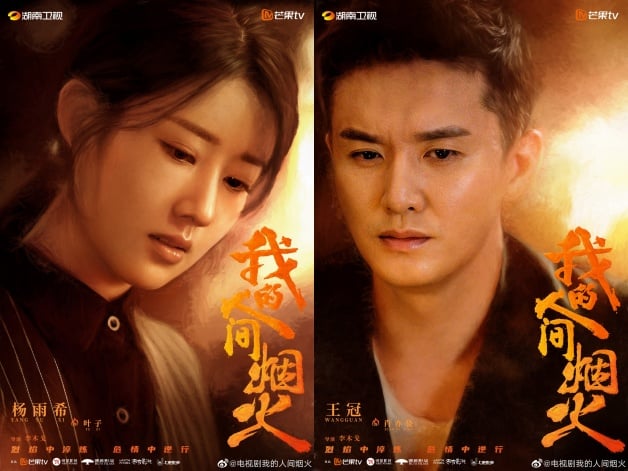 《我的人间烟火》10大剧情演员介绍! 杨洋×王楚然,张彬彬特别演出_许沁_宋焰_医生