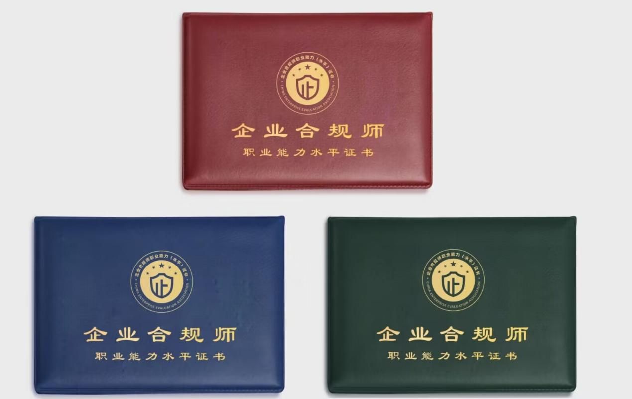 企业合规师考试网:企业合规师考试科目有哪些？考试内容都有哪些？
