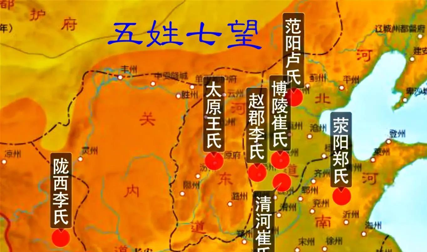 博陵崔氏,清河崔氏,范阳卢氏,陇西李氏,赵郡李氏,荥阳郑氏和太原王氏.