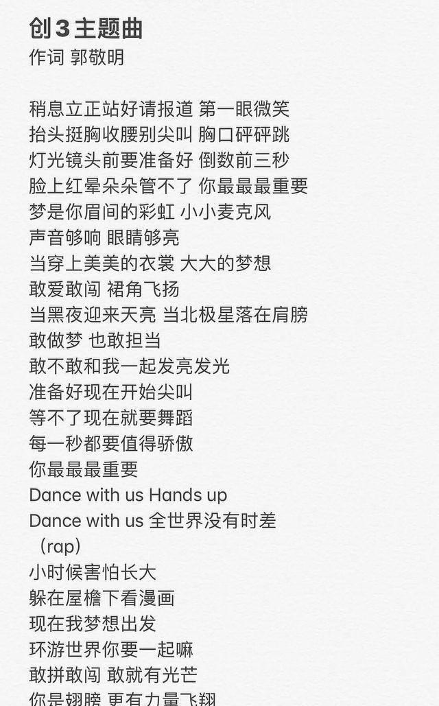 《創3》主題曲歌詞像兒歌?