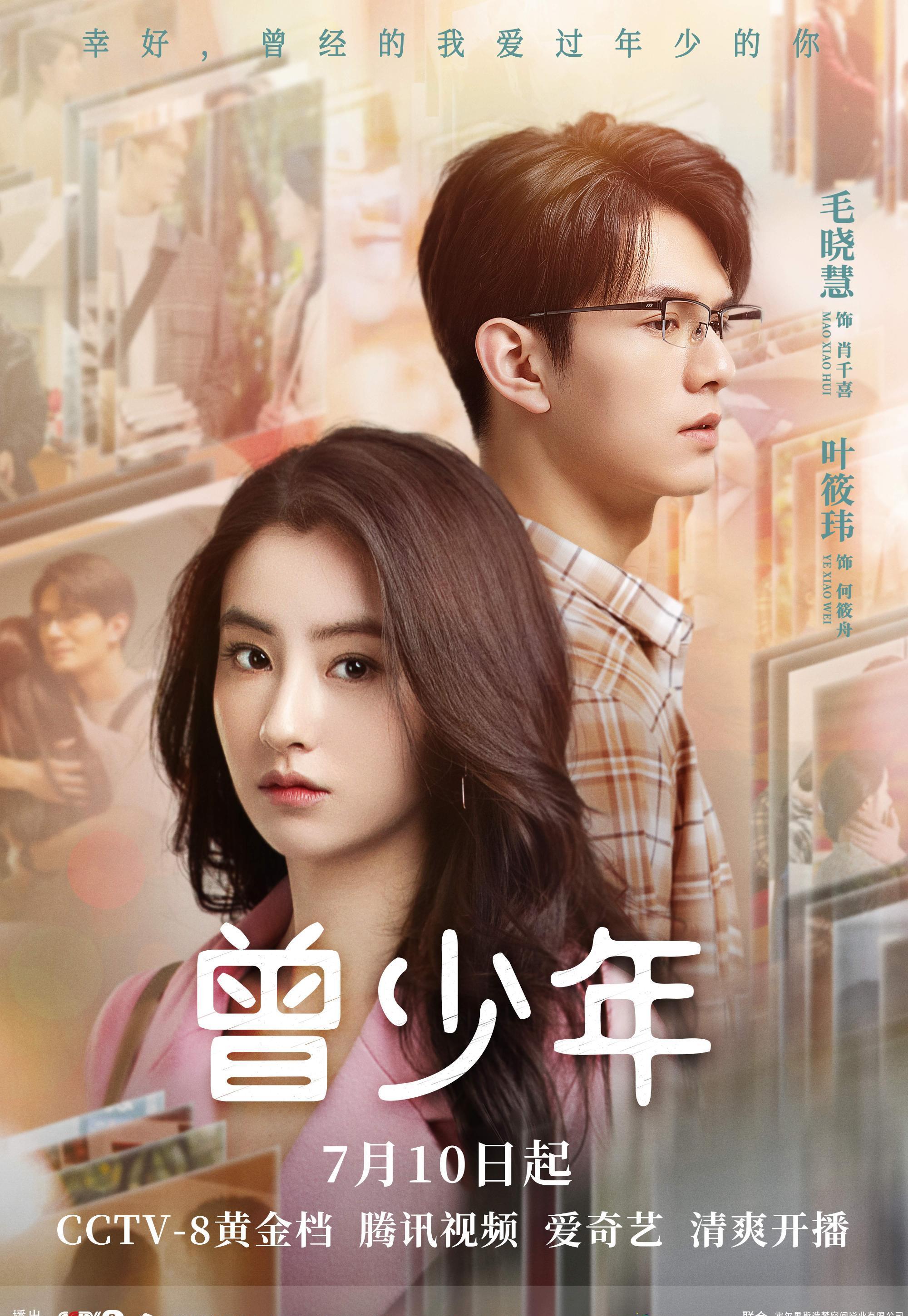 关晓彤《曾少年》官宣定档!剧情精彩,全员高颜值,要火?