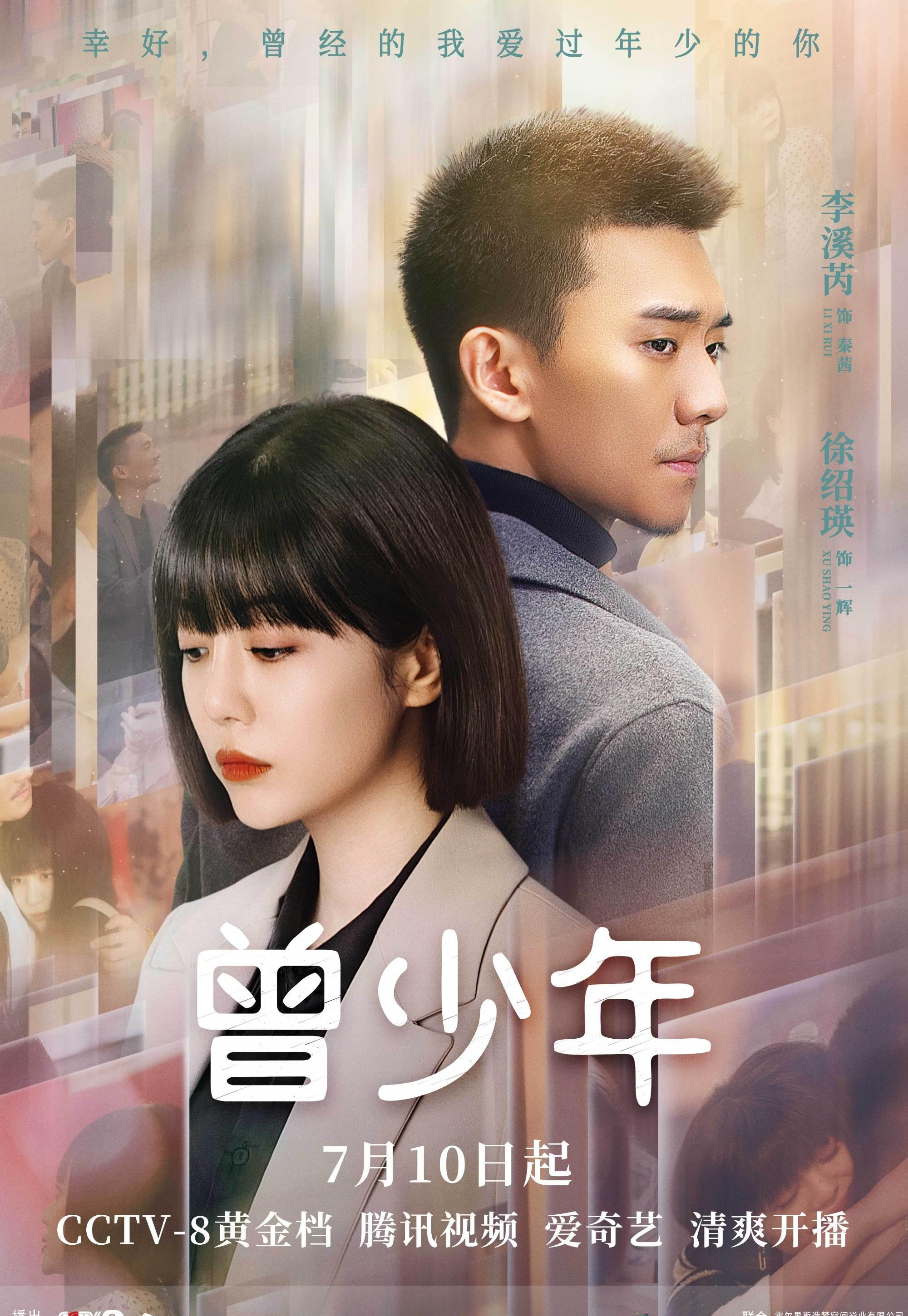 关晓彤《曾少年》官宣定档!剧情精彩,全员高颜值,要火?