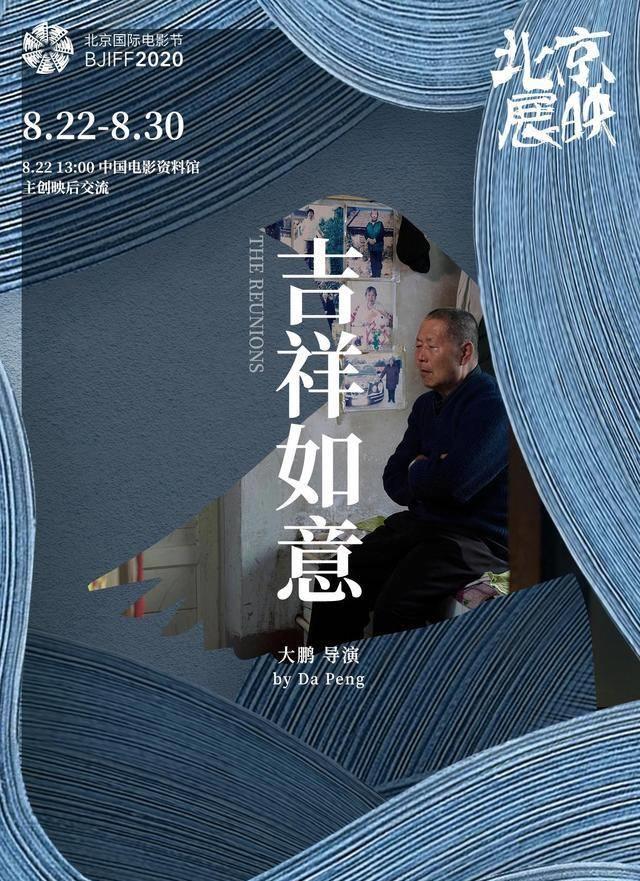《吉祥如意》影评_大鹏_电影_故事