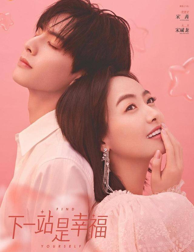 繁星_宋茜和_威龙