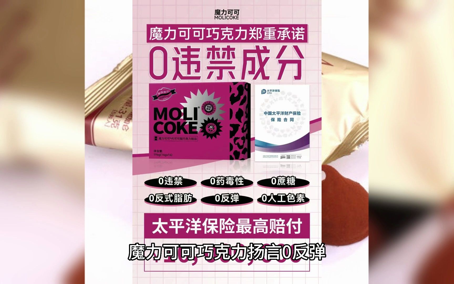 涉嫌传销的“魔力可可”仍在收割 能实现财富自