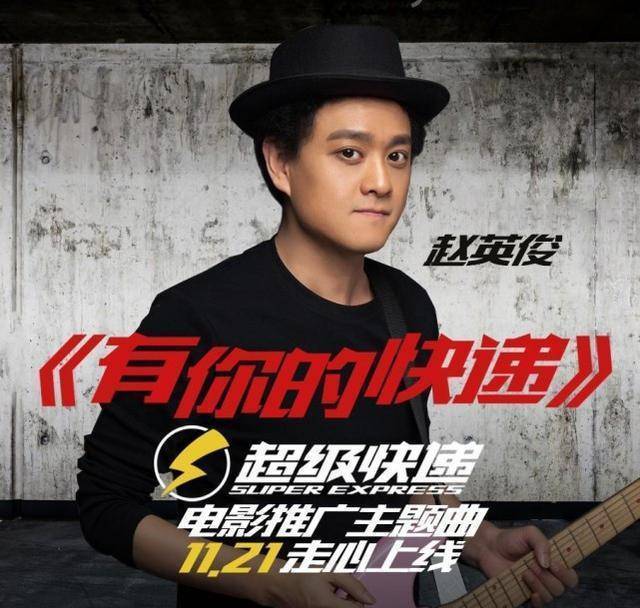 对于赵英俊很多人都不会陌生,从2013年开始,他先后为《人再囧途之泰囧